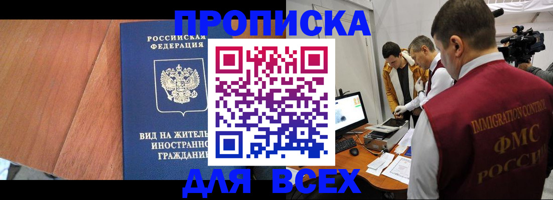 временная регистрация недорого в Чечне