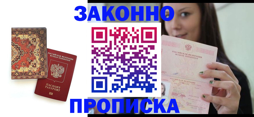 прописка ребенка в Чечне